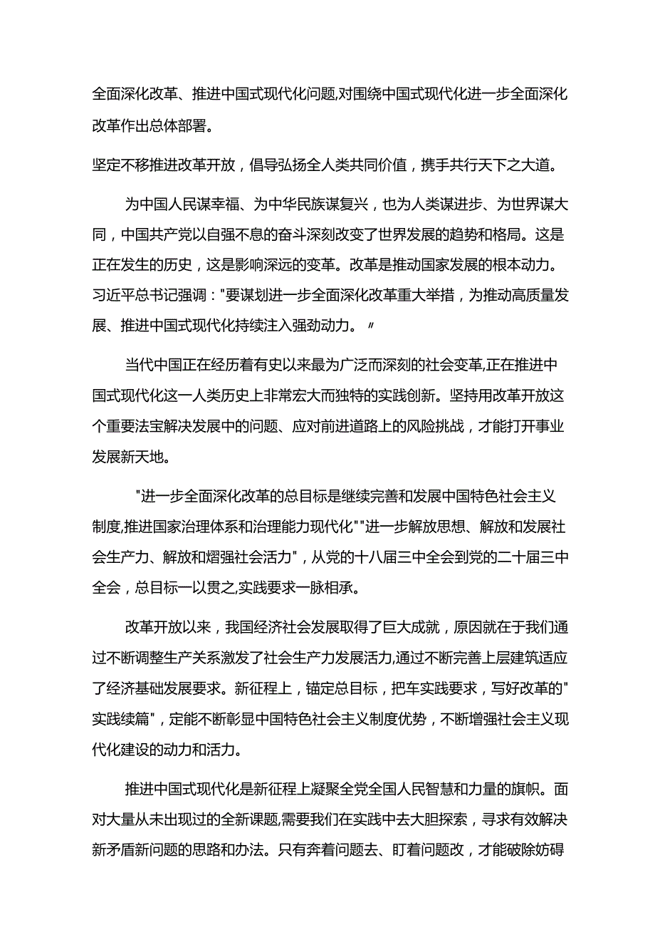 二十三中全会的研讨发言材料及心得体会精选7篇.docx_第2页