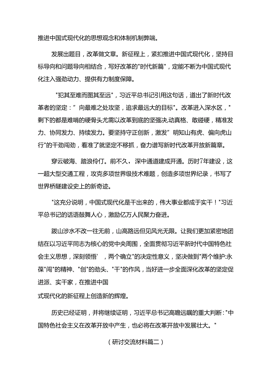 二十三中全会的研讨发言材料及心得体会精选7篇.docx_第3页