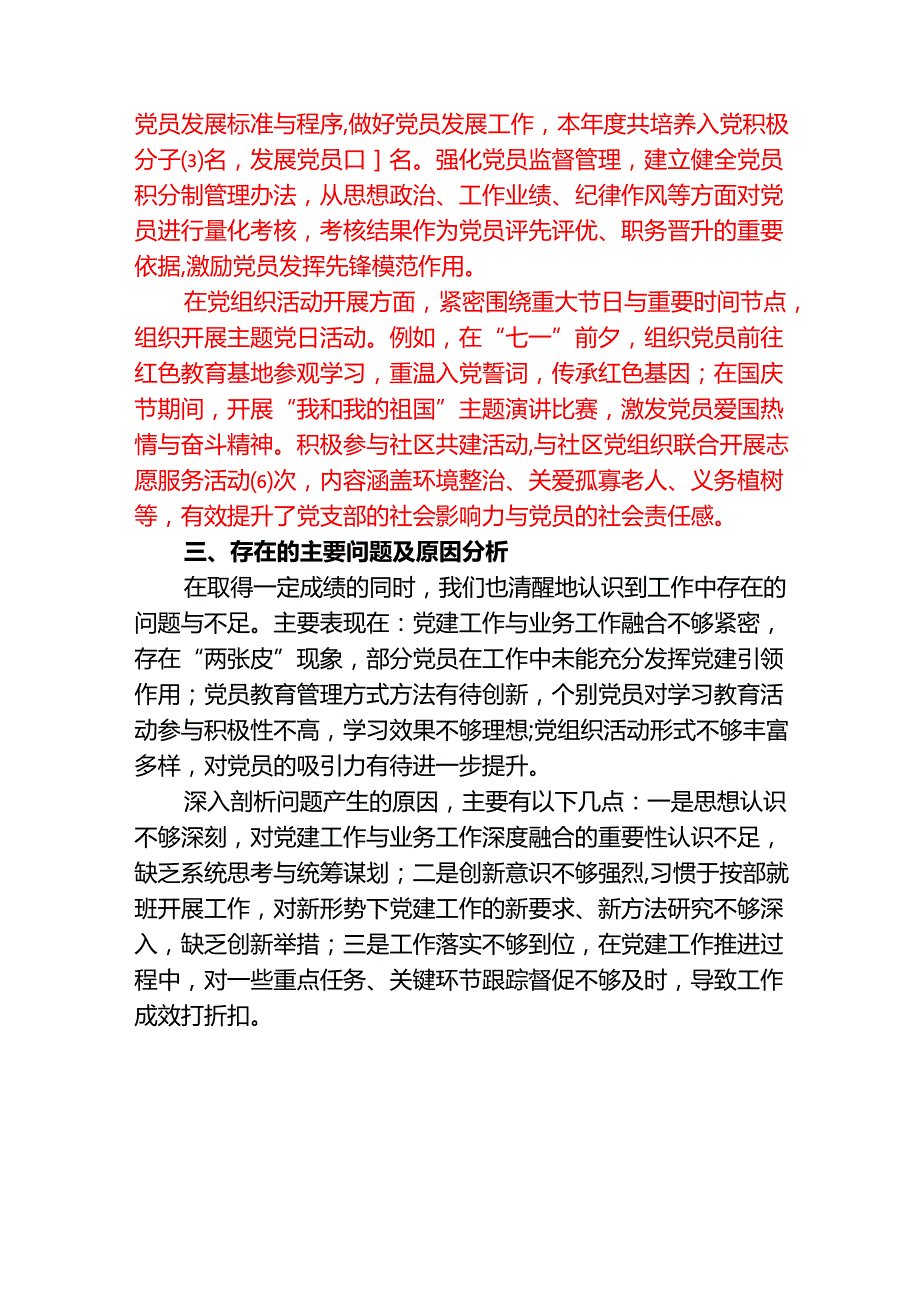3篇关于党支部书记述职报告（详细版）.docx_第2页