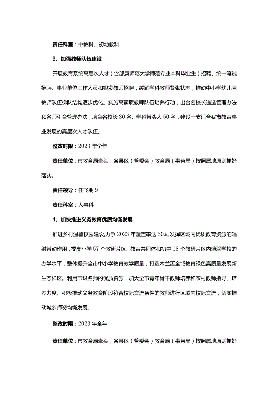 教育补短板专项整改方案.docx_第2页