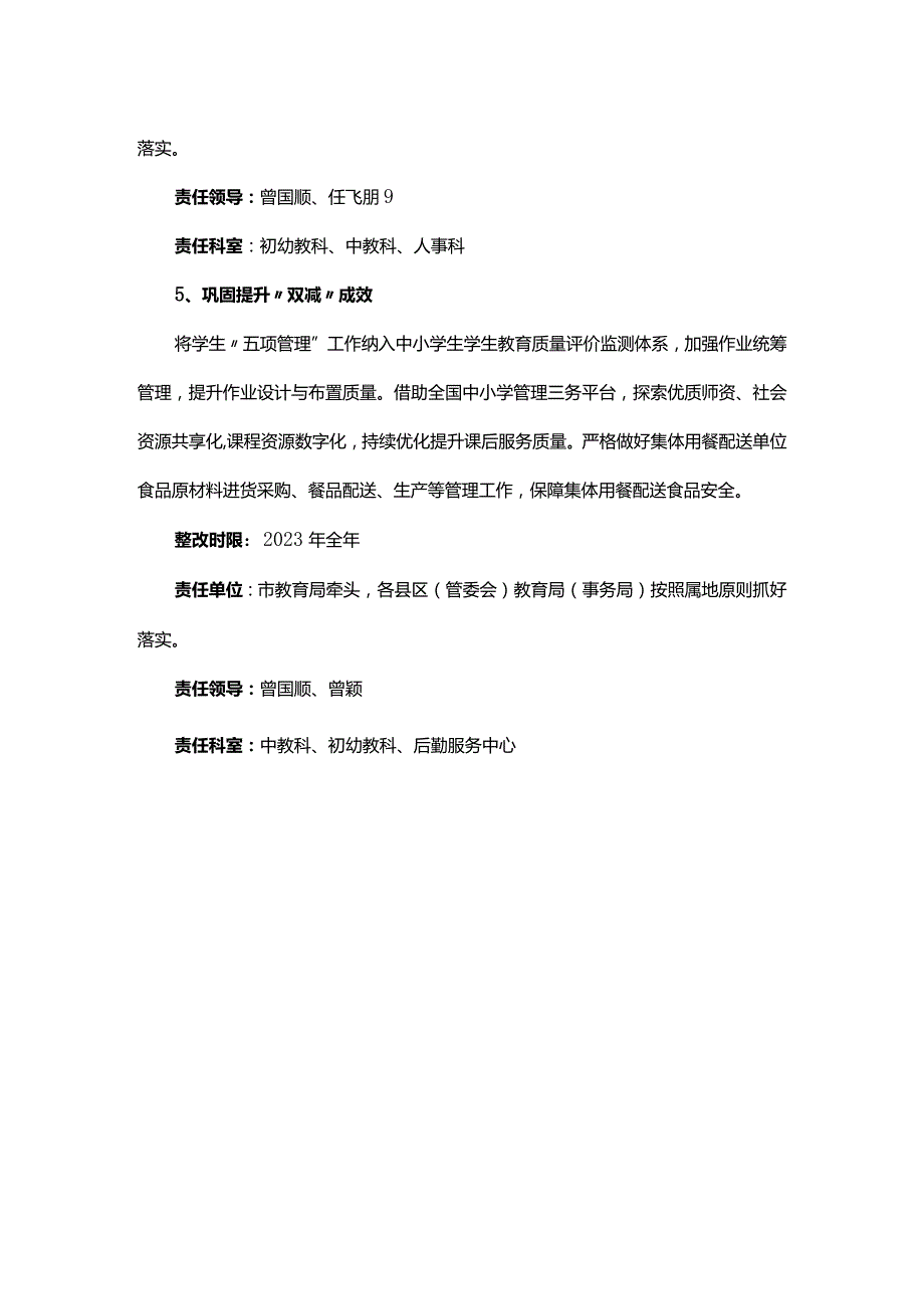 教育补短板专项整改方案.docx_第3页