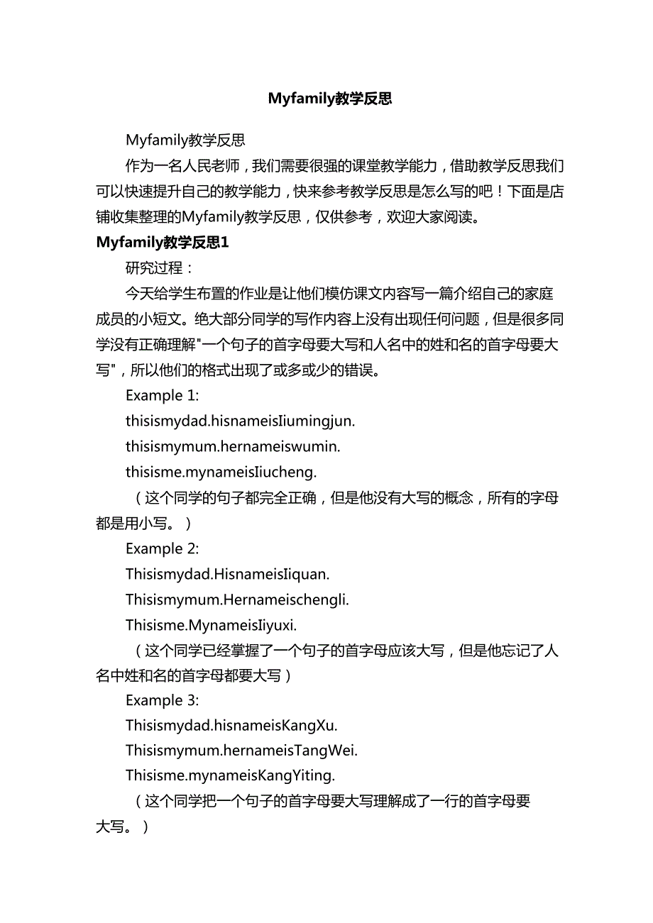 Myfamily教学反思.docx_第1页