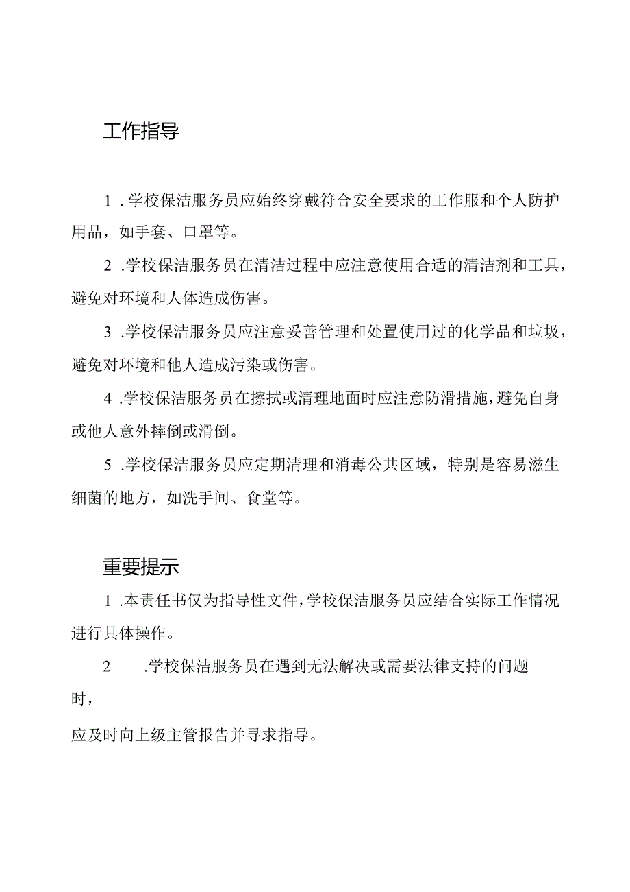 学校保洁服务员：2023安全责任书.docx_第2页