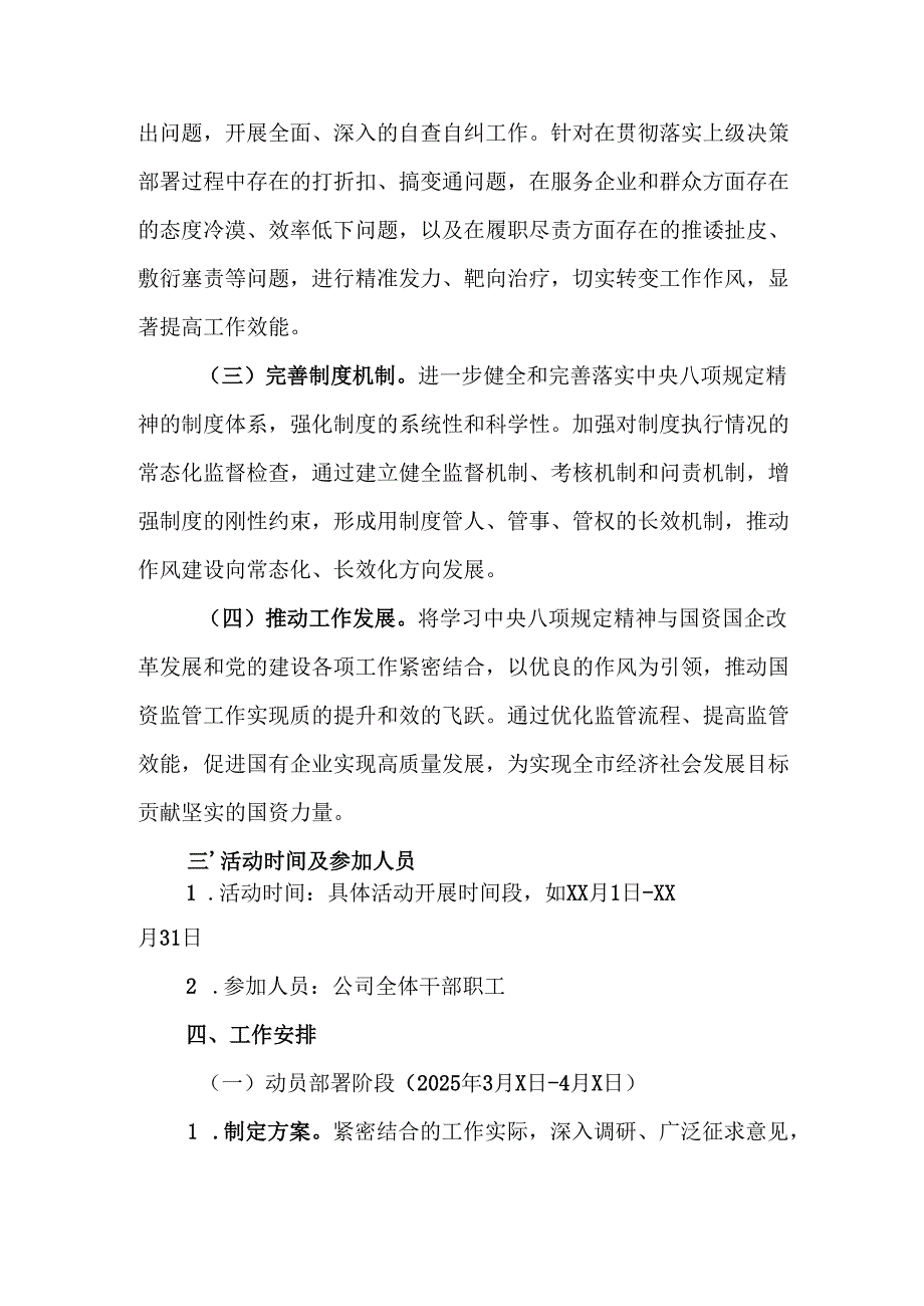 村镇开展2025年《中央八项规定精神学习教育》工作实施方案 （合计4份）.docx_第2页