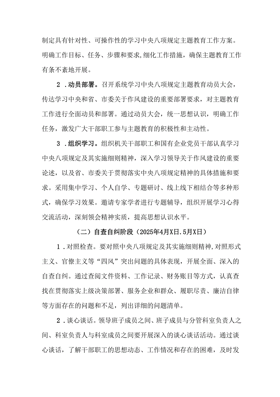 村镇开展2025年《中央八项规定精神学习教育》工作实施方案 （合计4份）.docx_第3页