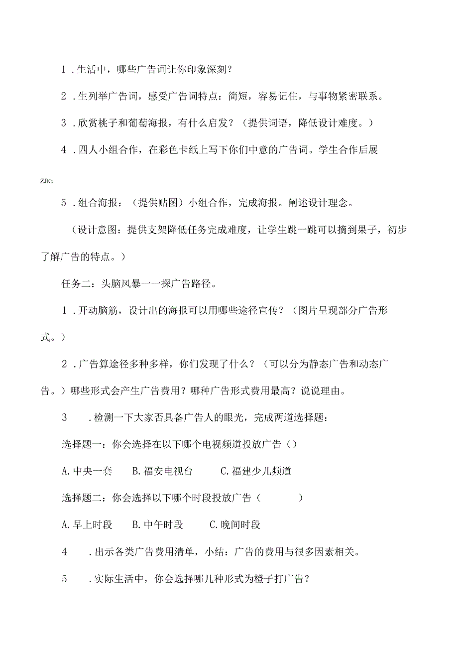 四年级道德与法治上册正确认识广告教学设计.docx_第2页