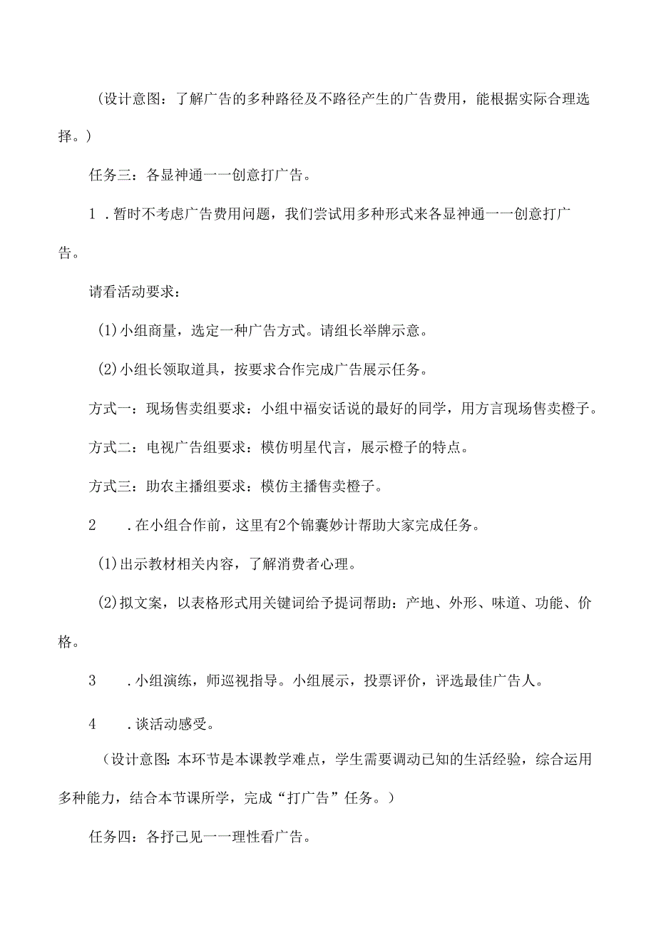 四年级道德与法治上册正确认识广告教学设计.docx_第3页
