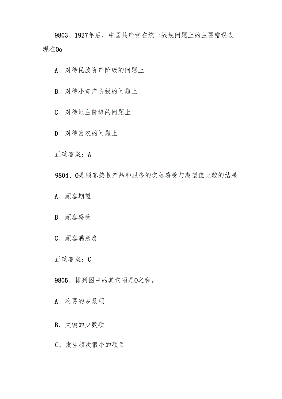 2024首全国红旗杯班组长大赛题库及答案（第980110000题）.docx_第2页