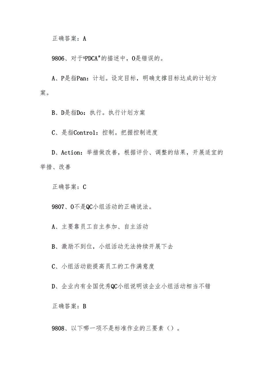2024首全国红旗杯班组长大赛题库及答案（第980110000题）.docx_第3页