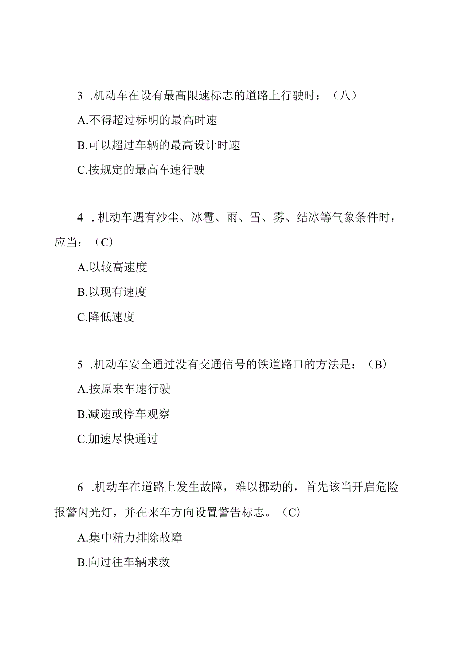驾驶员安全培训测试题(答案).docx_第2页