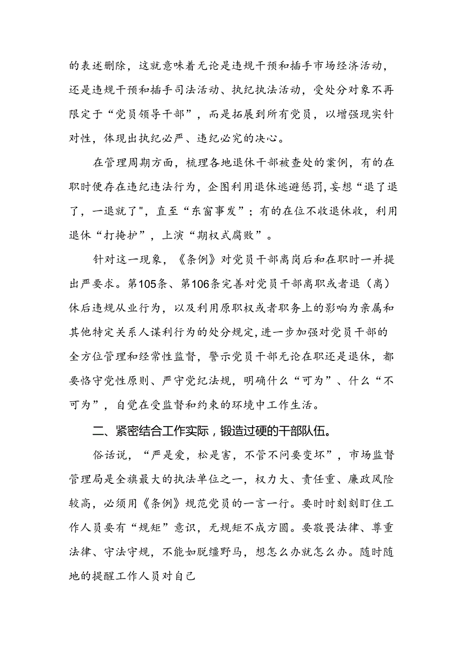 纪检干部关于2024年《中国共产党纪律处分条例》学习心得体会八篇.docx_第2页
