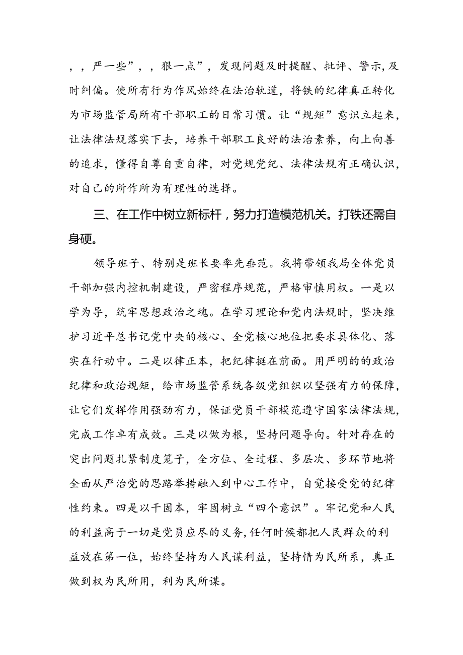纪检干部关于2024年《中国共产党纪律处分条例》学习心得体会八篇.docx_第3页