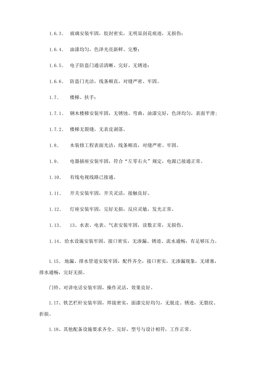 房地产企业工程项目竣工质量验收管理制度.docx_第3页