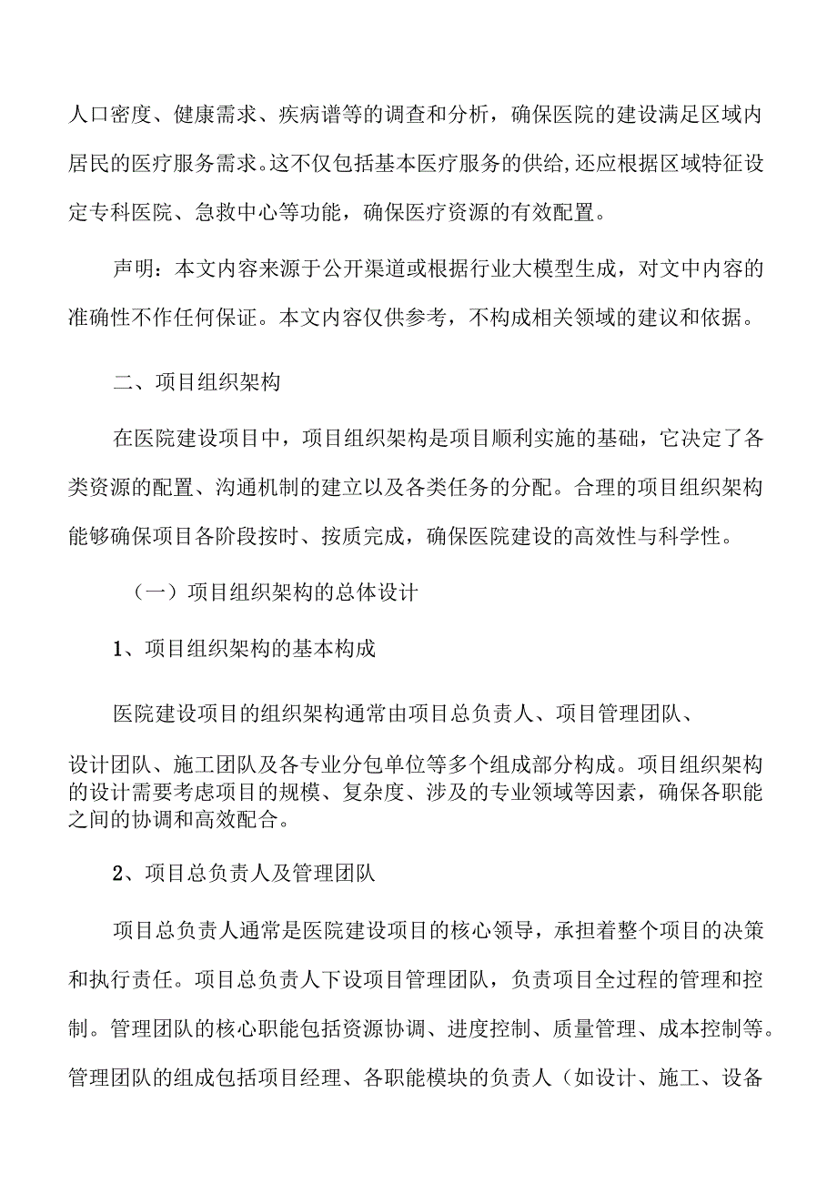 医院建设项目投资计划书.docx_第3页