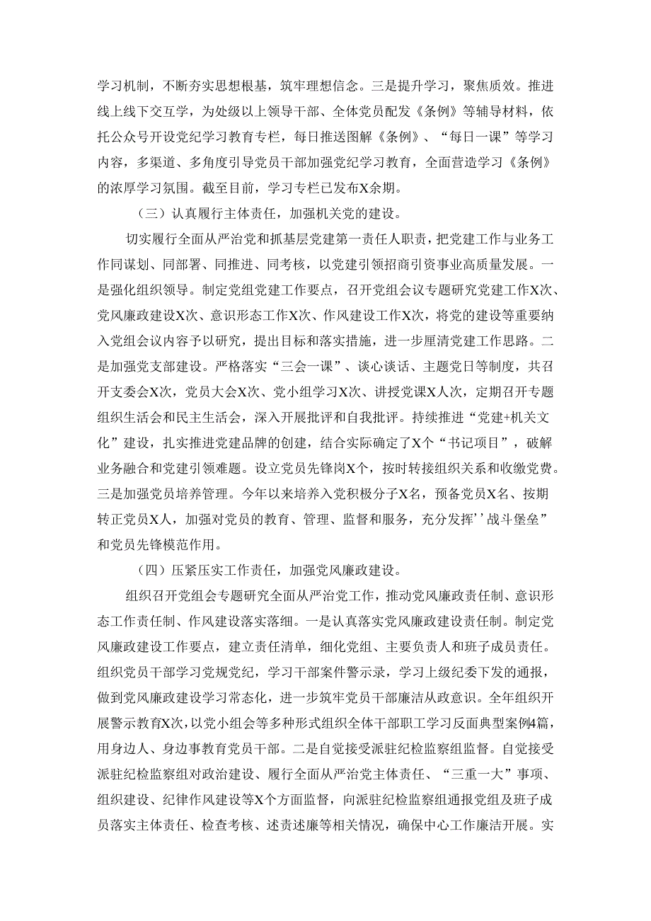 2024抓基层党建工作述职报告六.docx_第3页