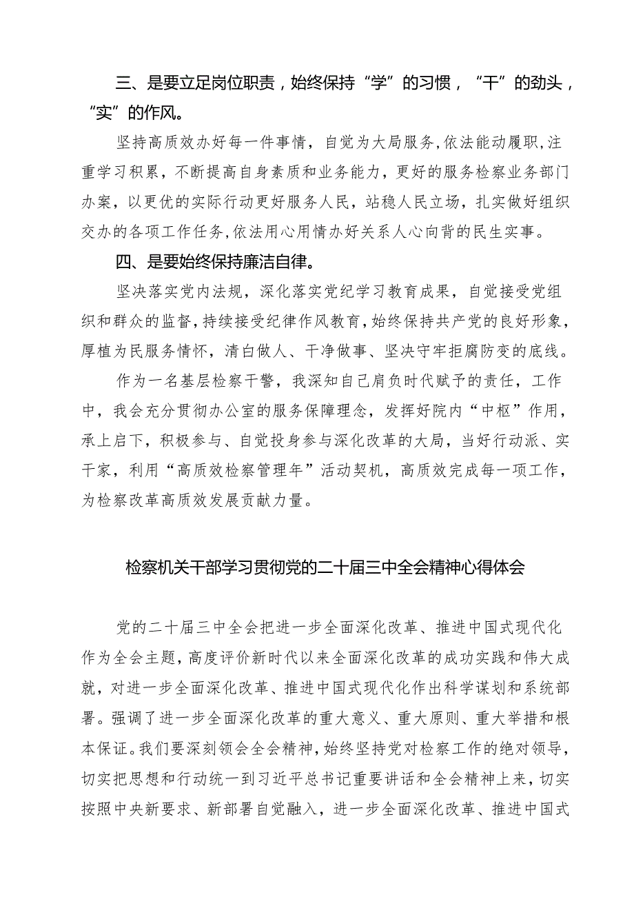 基层检察干警学习党的二十三中全会精神心得体会(7篇集合).docx_第2页