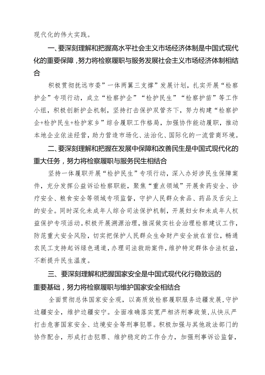 基层检察干警学习党的二十三中全会精神心得体会(7篇集合).docx_第3页