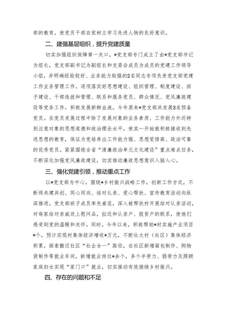 2024年上半年党支部党建工作总结（共8篇）.docx_第3页