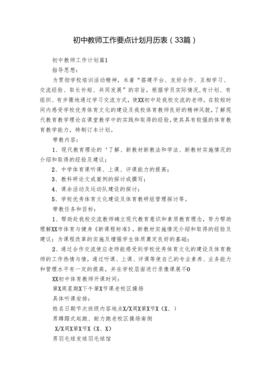 初中教师工作要点计划月历表（33篇）.docx_第1页