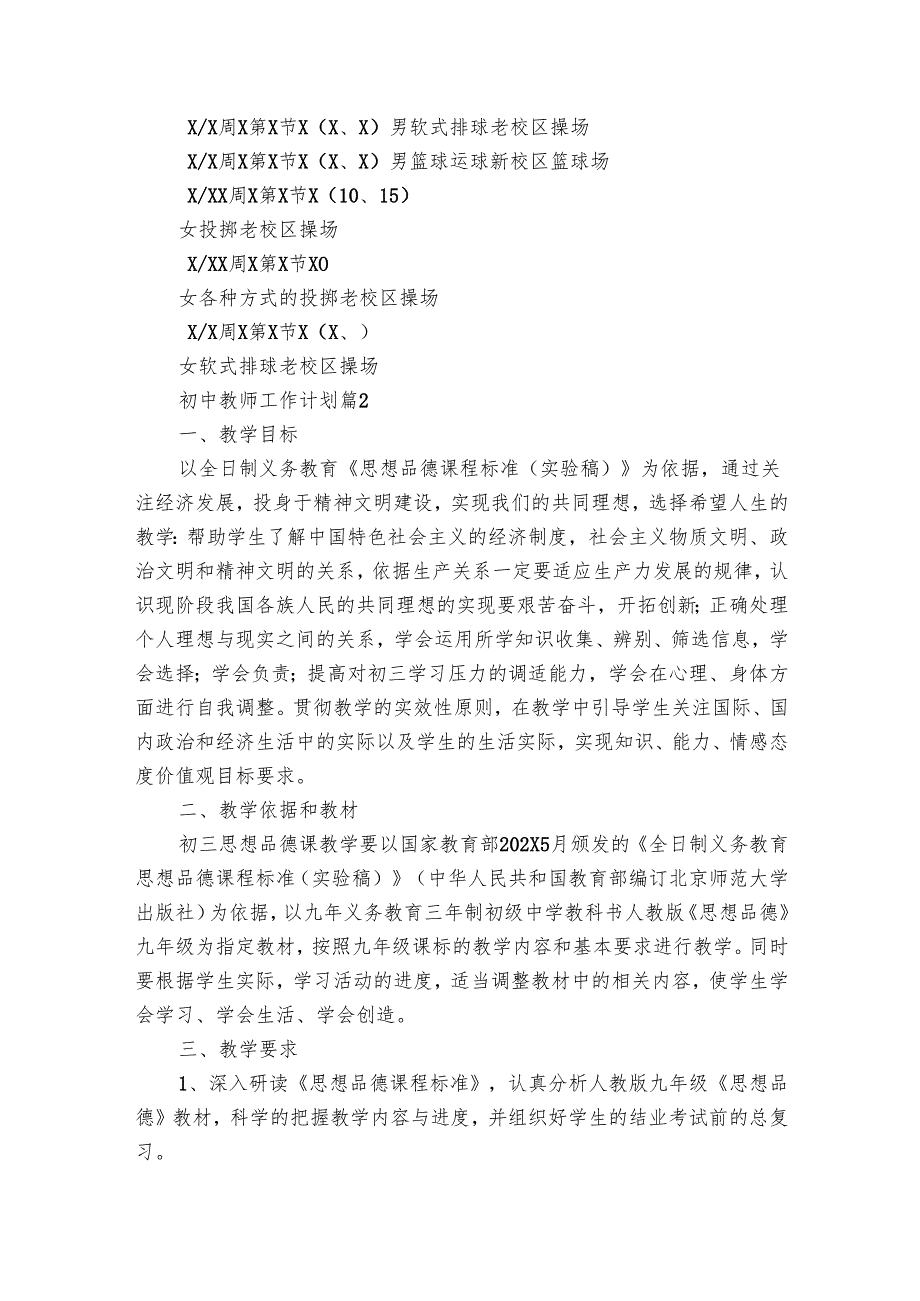 初中教师工作要点计划月历表（33篇）.docx_第2页