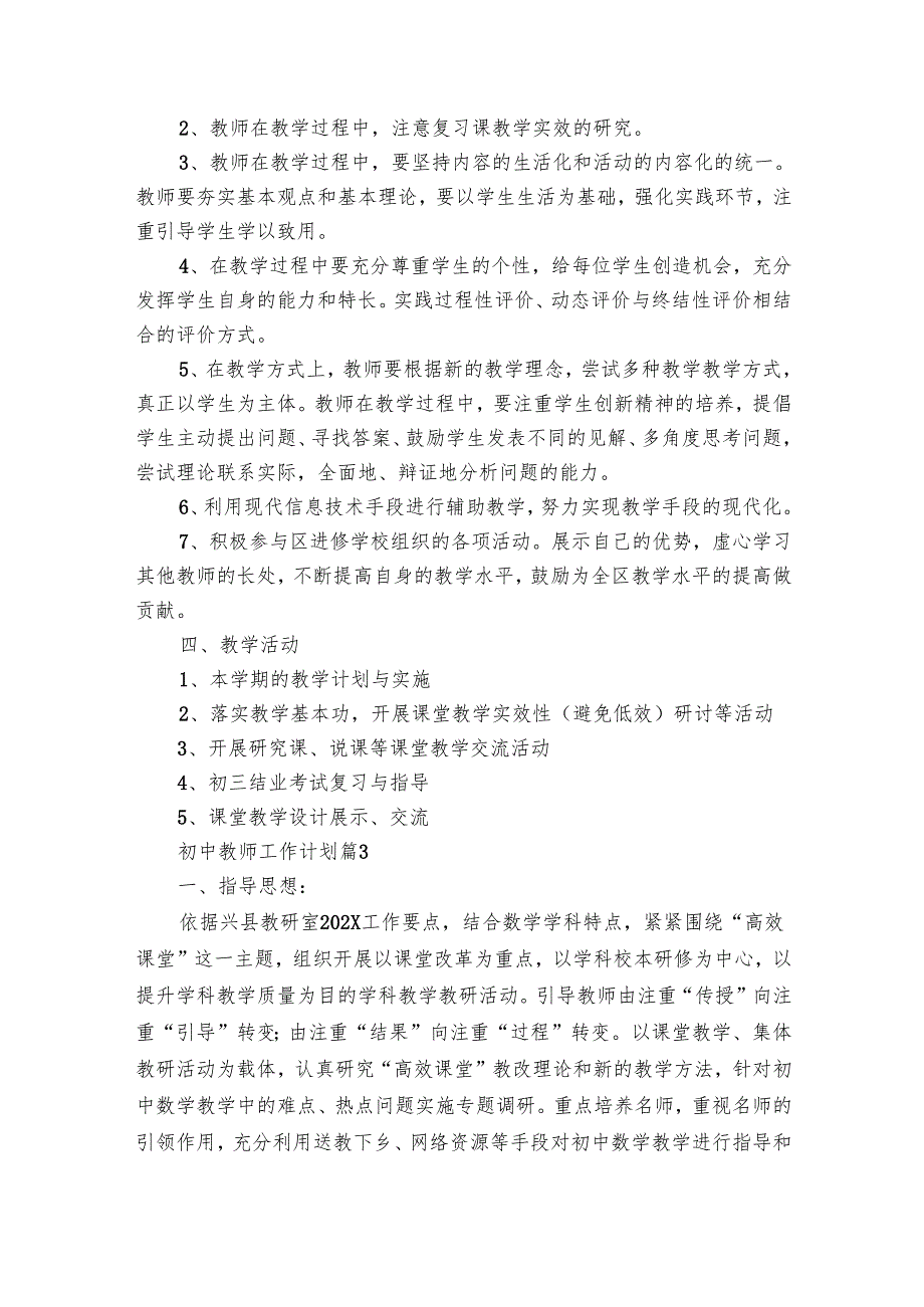 初中教师工作要点计划月历表（33篇）.docx_第3页