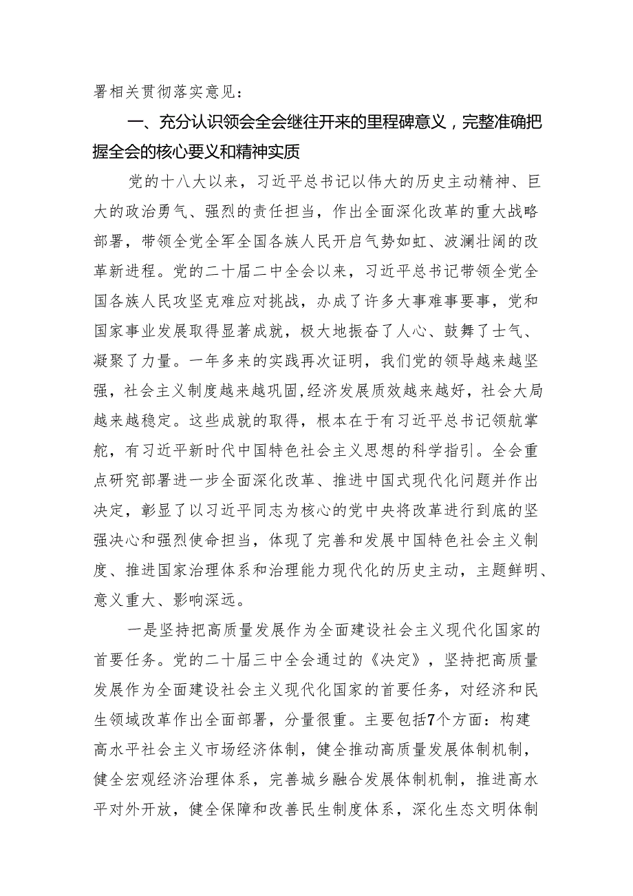 二十三中全会精神宣讲提纲宣讲稿10篇供参考.docx_第2页