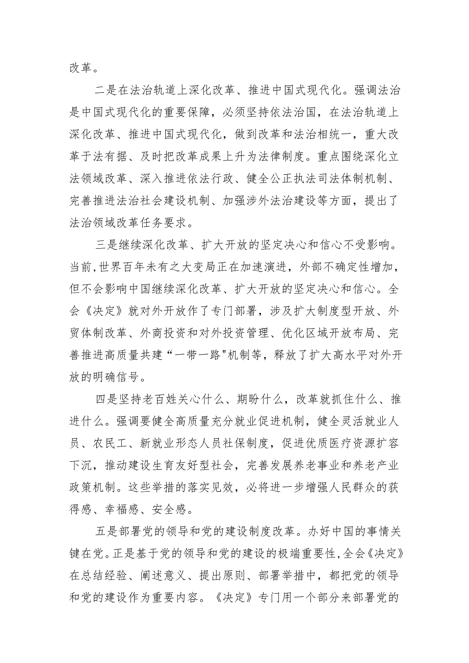 二十三中全会精神宣讲提纲宣讲稿10篇供参考.docx_第3页