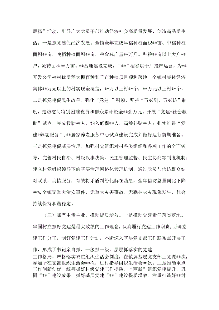 党委书记2024年抓基层党建工作述职报告2380字范文稿.docx_第2页