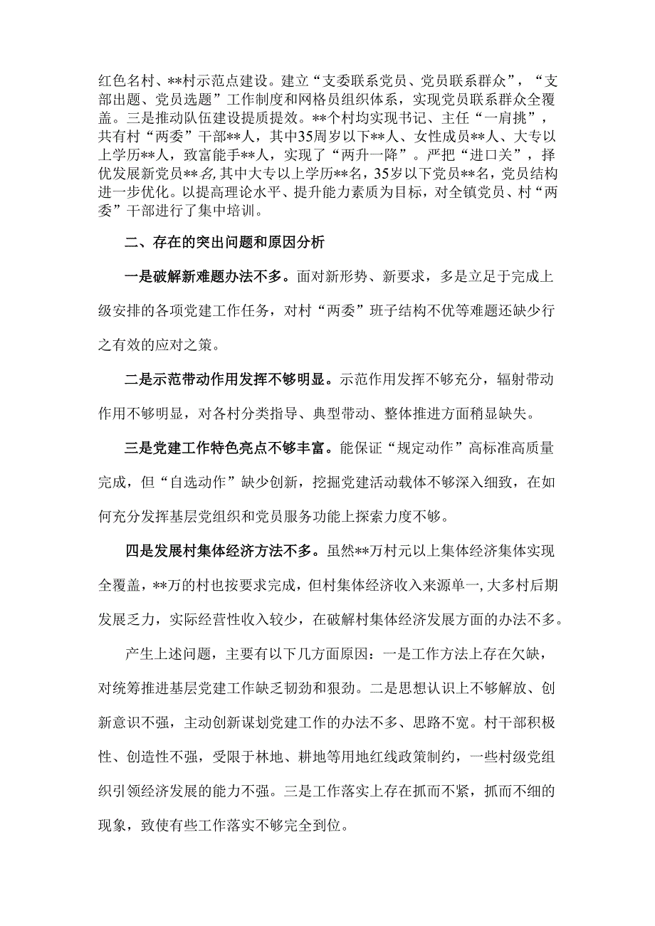 党委书记2024年抓基层党建工作述职报告2380字范文稿.docx_第3页