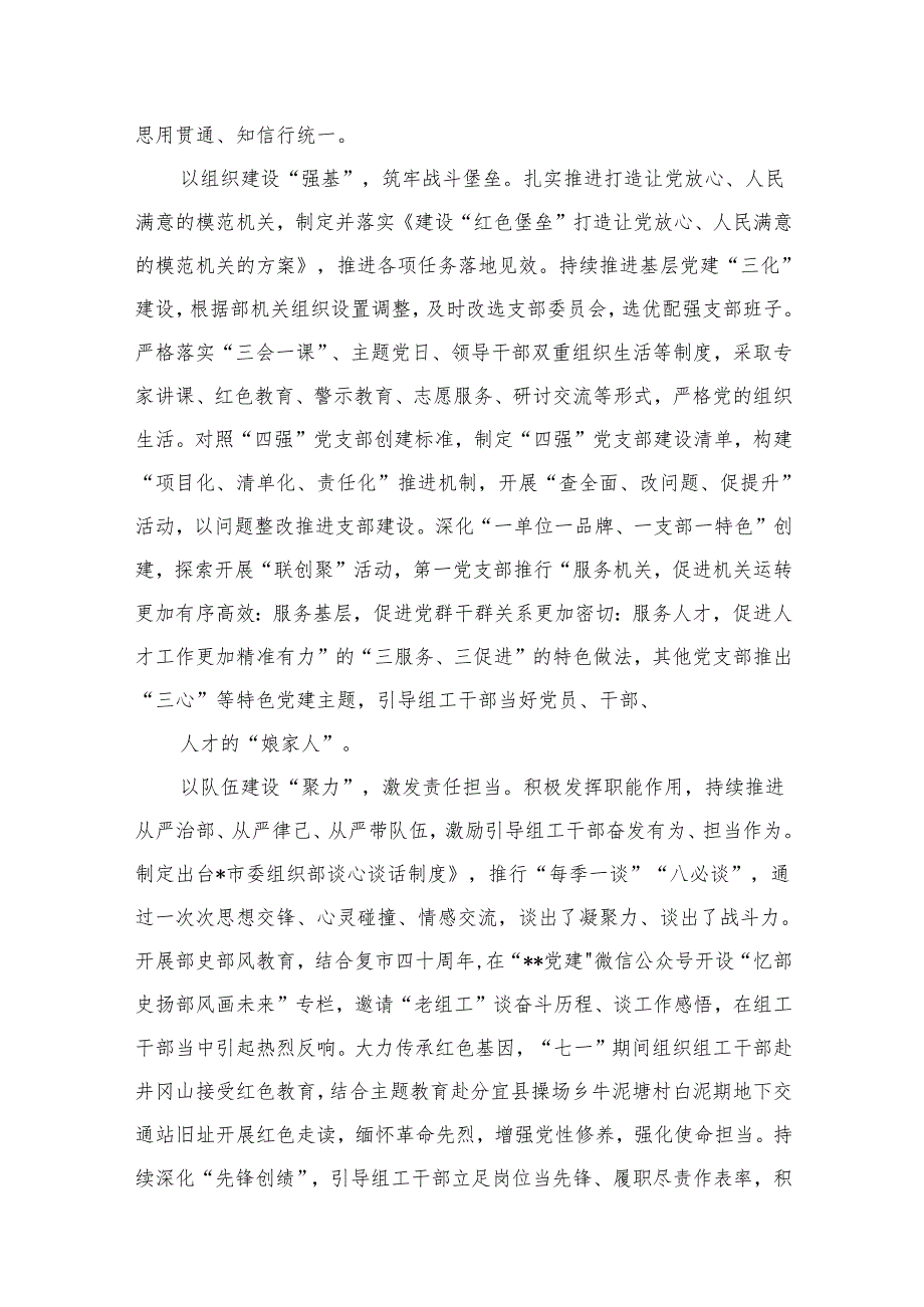 深入推进“四强”党支部建设工作总结汇报9篇供参考.docx_第3页