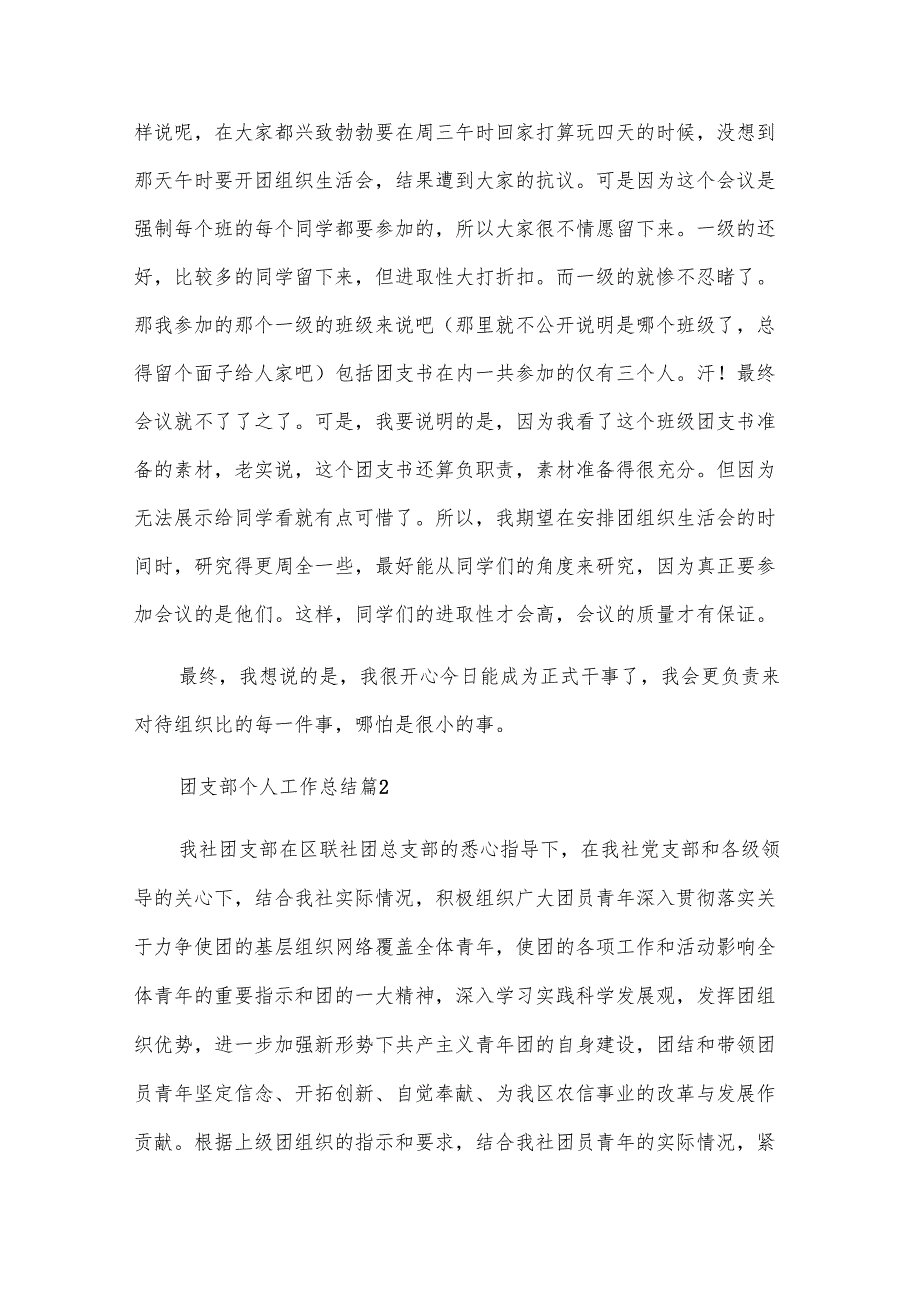 团支部个人工作总结（23篇）.docx_第2页