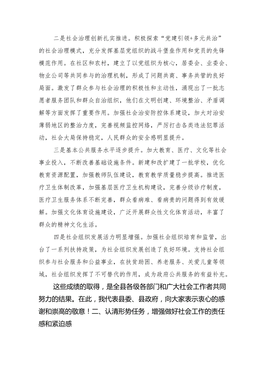 社会工作会议主题讲话汇编（3篇）.docx_第2页