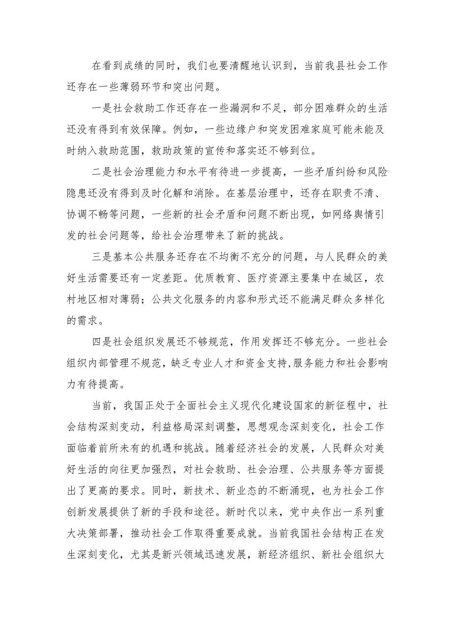 社会工作会议主题讲话汇编（3篇）.docx_第3页