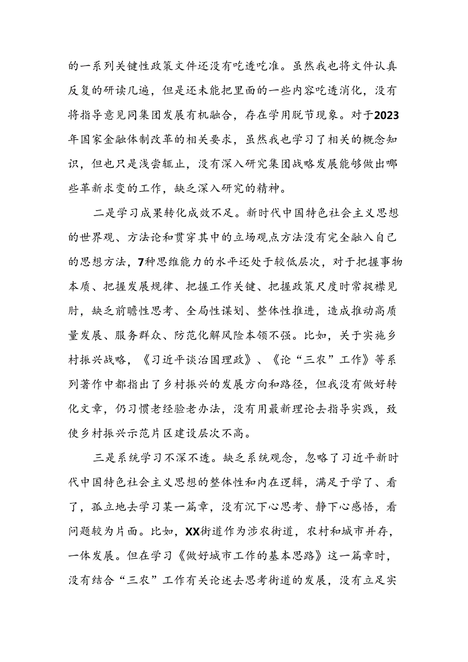 2024党纪学习教育专题民主生活会问题查摆对照检查材料十七篇.docx_第2页