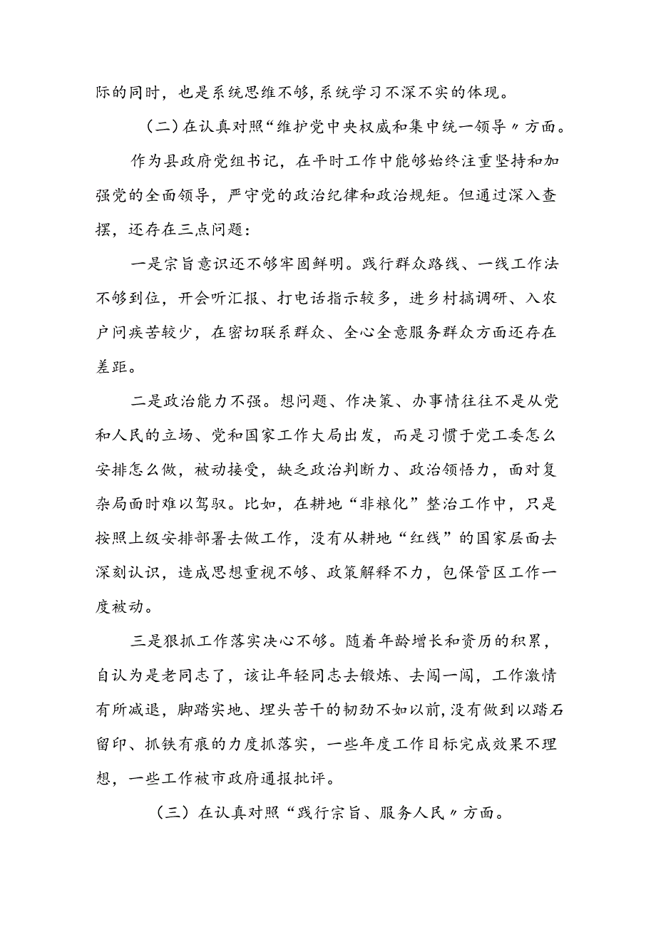 2024党纪学习教育专题民主生活会问题查摆对照检查材料十七篇.docx_第3页