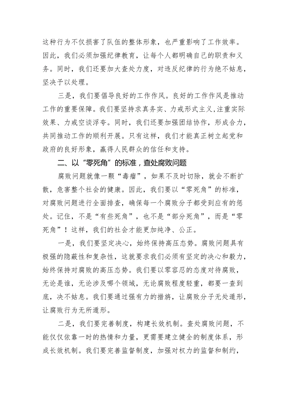 关于乡镇乡村振兴领域不正之风和腐败问题专项整治工作方案(最新三篇).docx_第2页