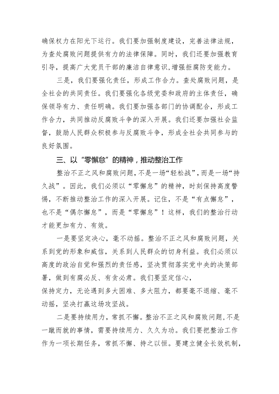 关于乡镇乡村振兴领域不正之风和腐败问题专项整治工作方案(最新三篇).docx_第3页