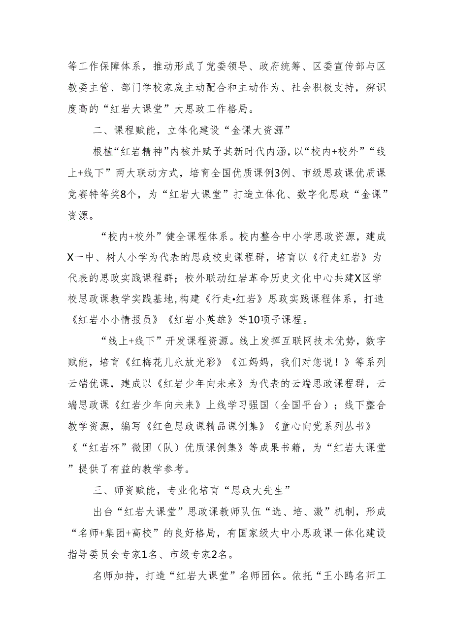 经验做法：五位一体 特色赋能 以“红岩大课堂”创新思政育人体系.docx_第2页