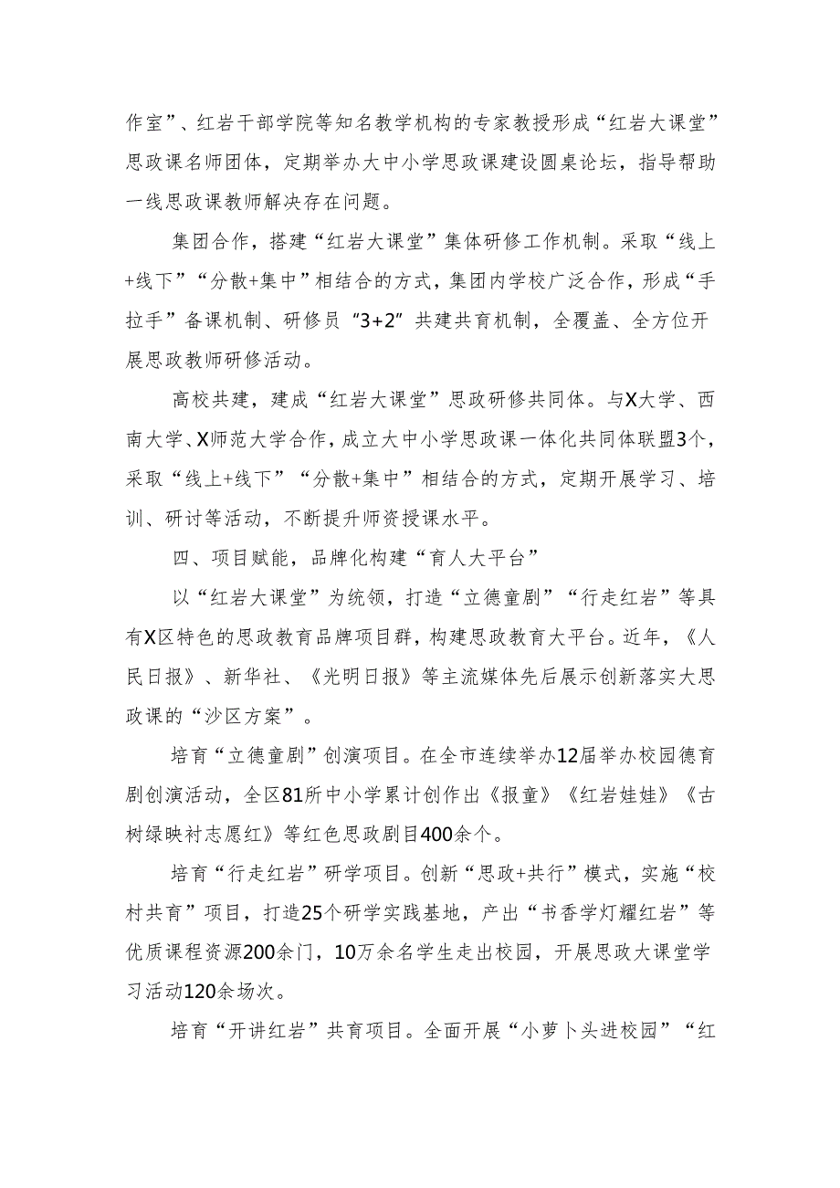 经验做法：五位一体 特色赋能 以“红岩大课堂”创新思政育人体系.docx_第3页