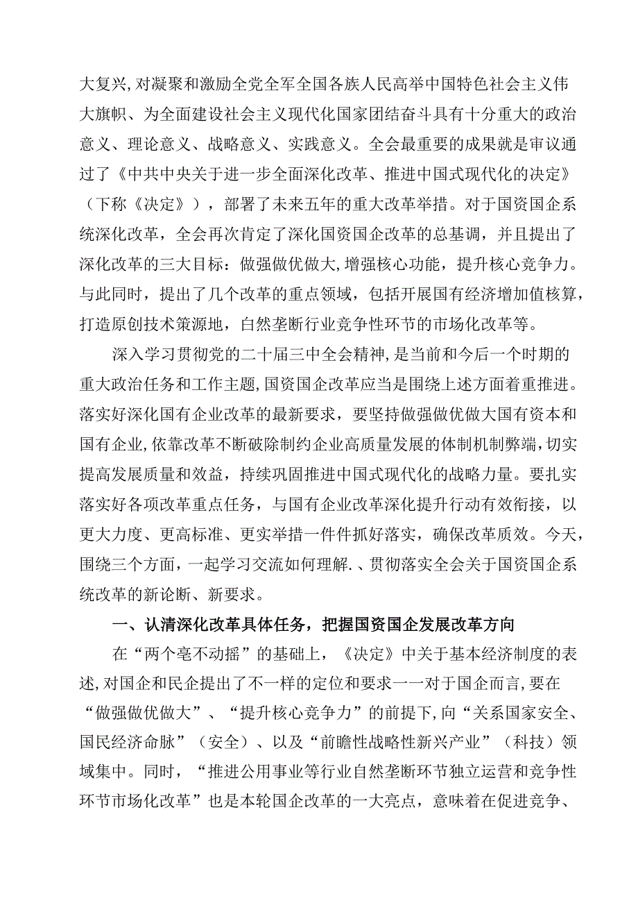 (五篇)二十三中全会精神党课提纲(最新精选).docx_第1页