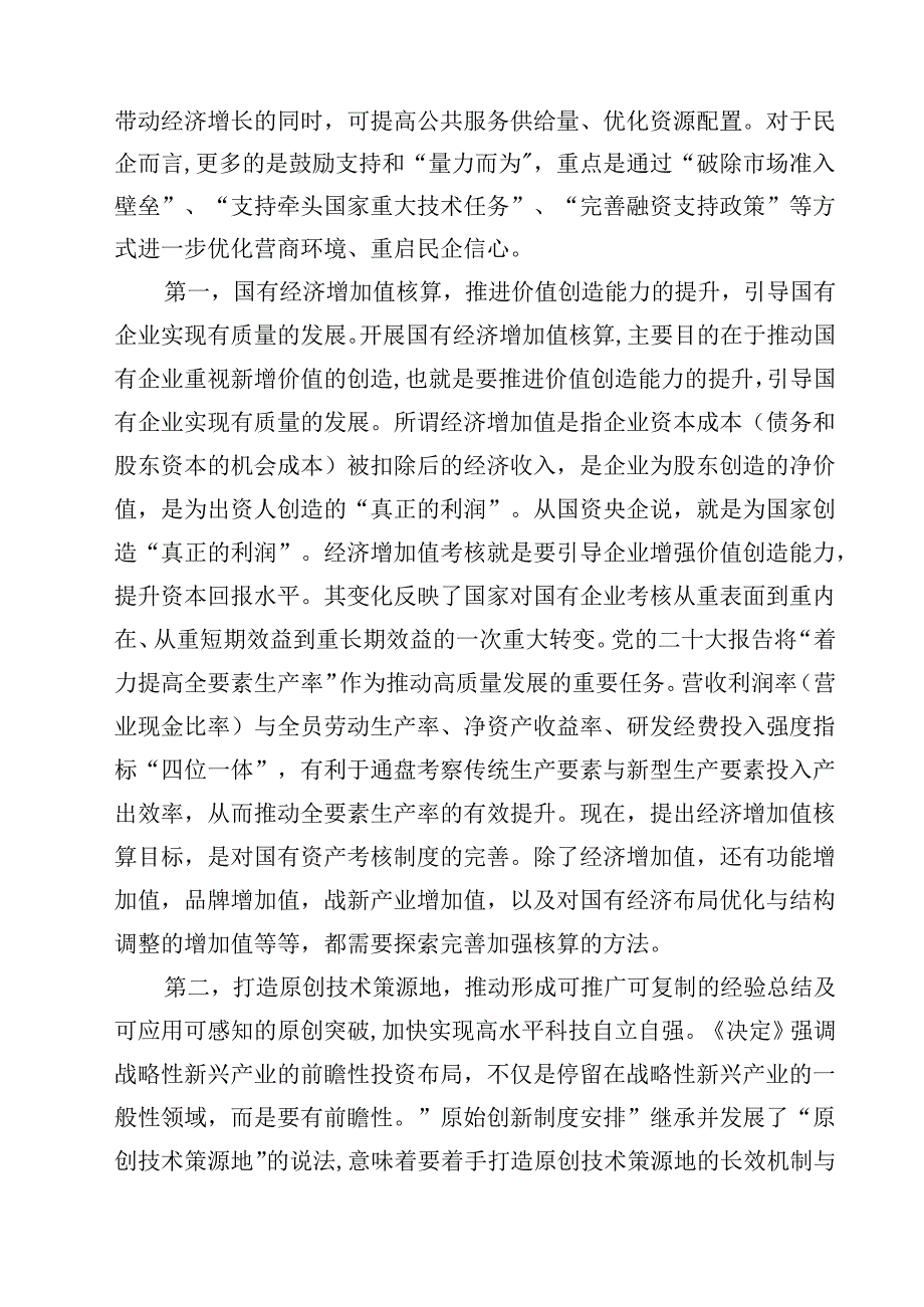 (五篇)二十三中全会精神党课提纲(最新精选).docx_第2页