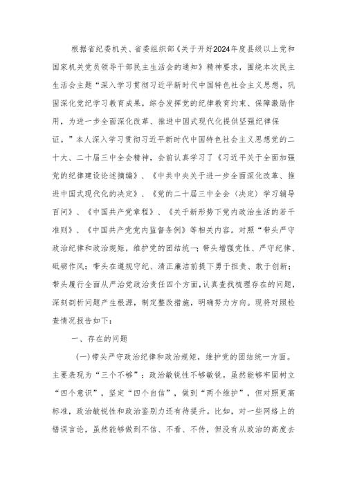 书记2024民主生活四个带头个人检查材料范文范文两篇.docx