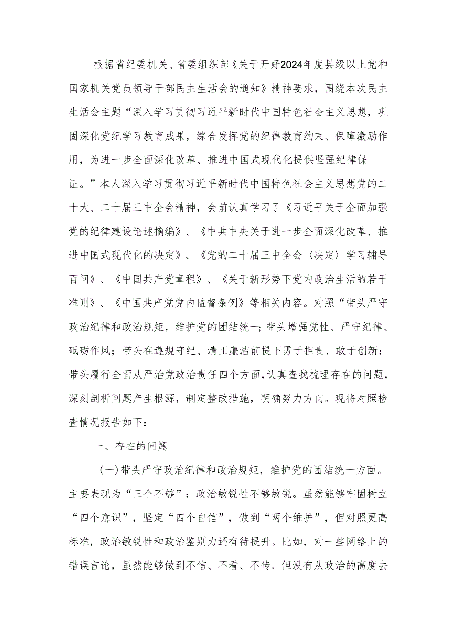 书记2024民主生活四个带头个人检查材料范文范文两篇.docx_第1页
