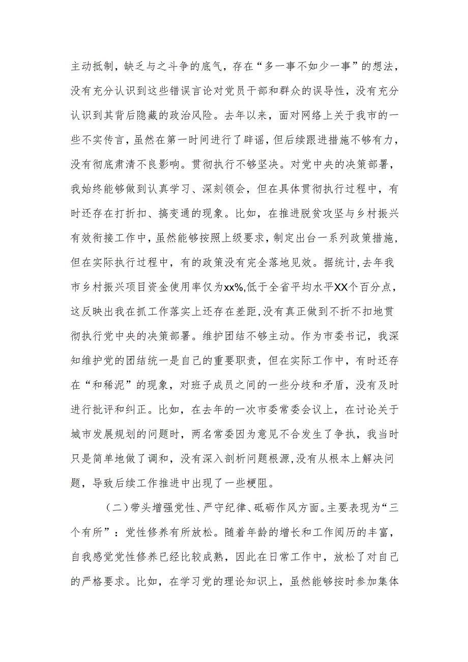 书记2024民主生活四个带头个人检查材料范文范文两篇.docx_第2页