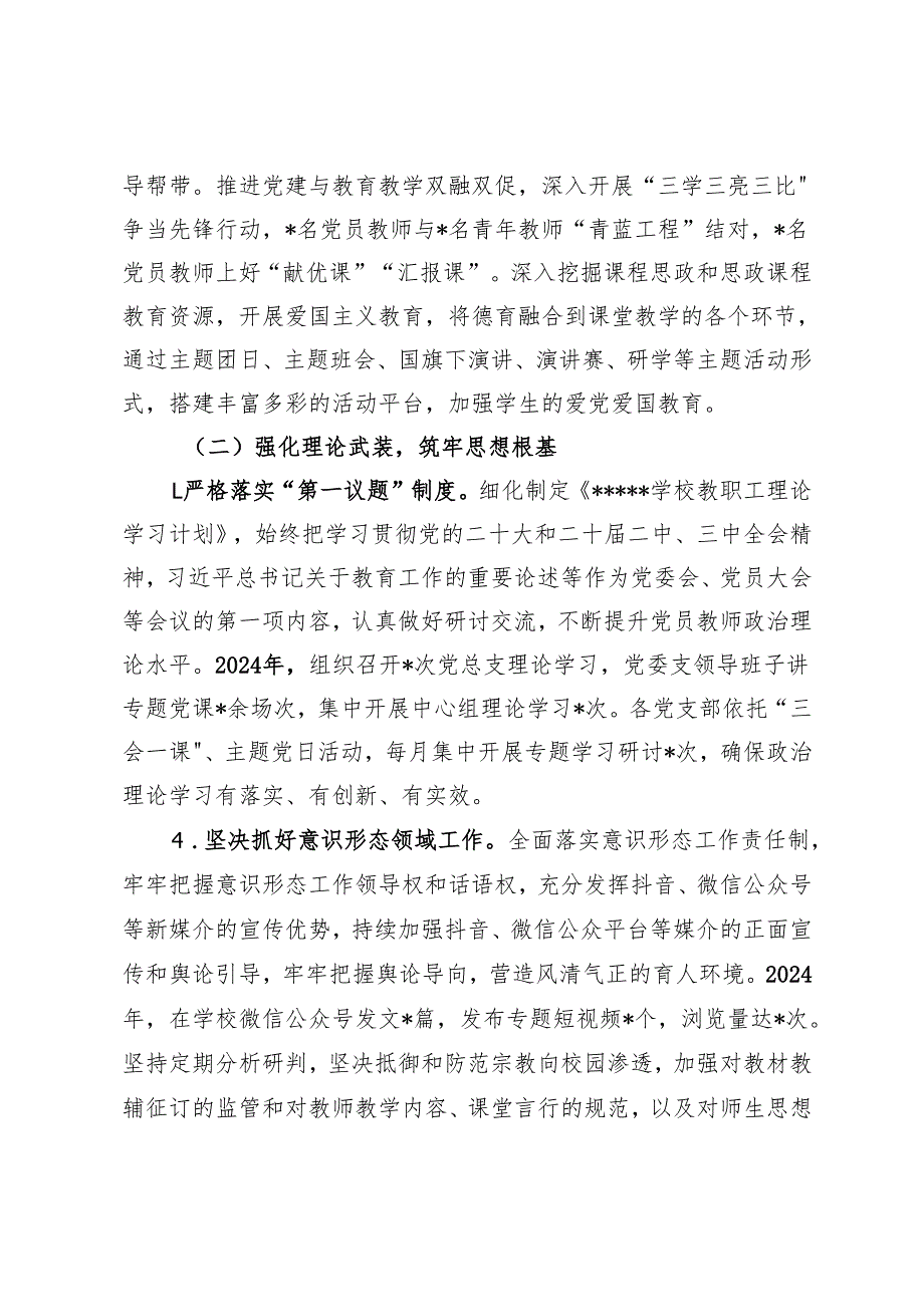 学校党总支部2024年党建工作总结及2025年党建工作计划.docx_第2页