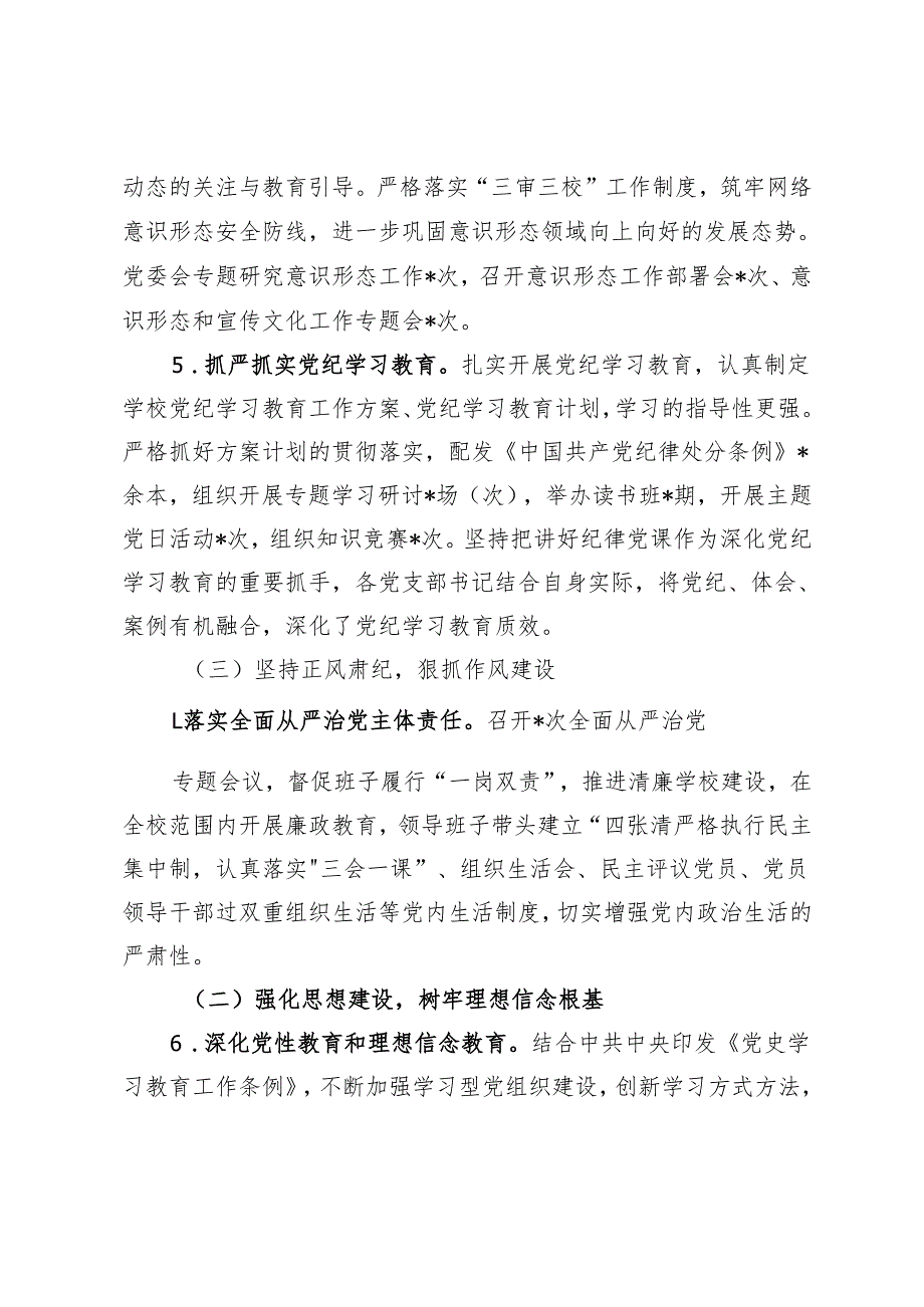 学校党总支部2024年党建工作总结及2025年党建工作计划.docx_第3页