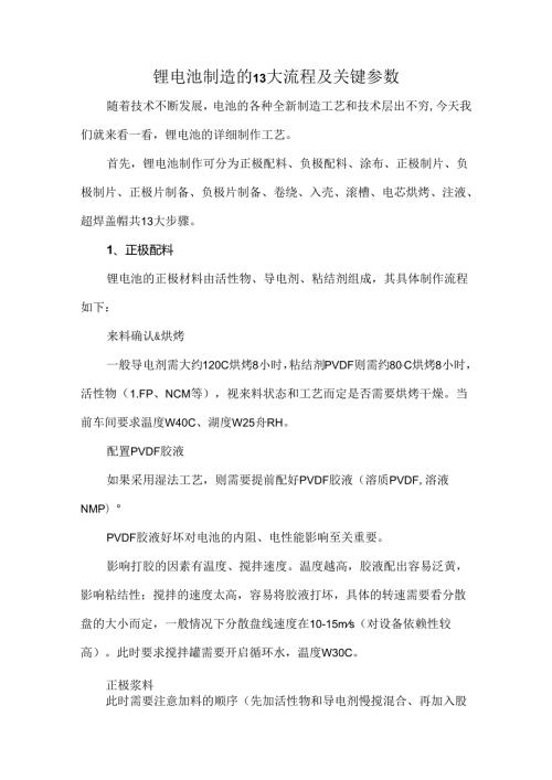 锂电池制造的13大流程及关键参数.docx