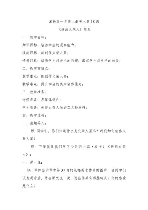 《画画火柴人》教案.docx