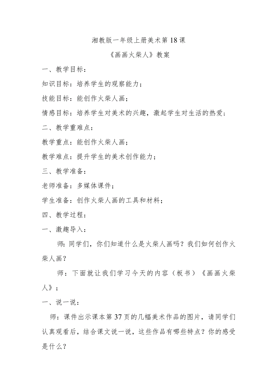 《画画火柴人》教案.docx_第1页