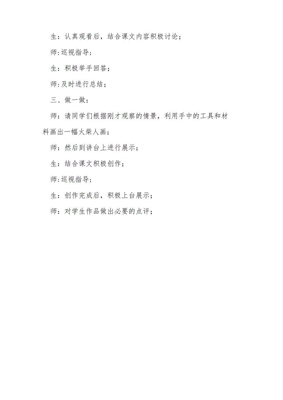 《画画火柴人》教案.docx_第2页